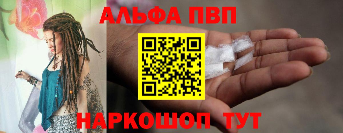 Скопин  А ПВП Соль  Alpha-PVP  Alfa_PVP мука  Alpha PVP Crystall  где купить наркоту  Вход с VPN 