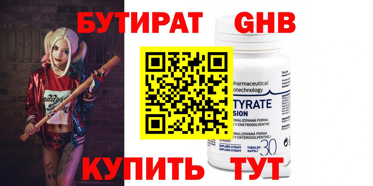 БУТИРАТ GHB Скопин
