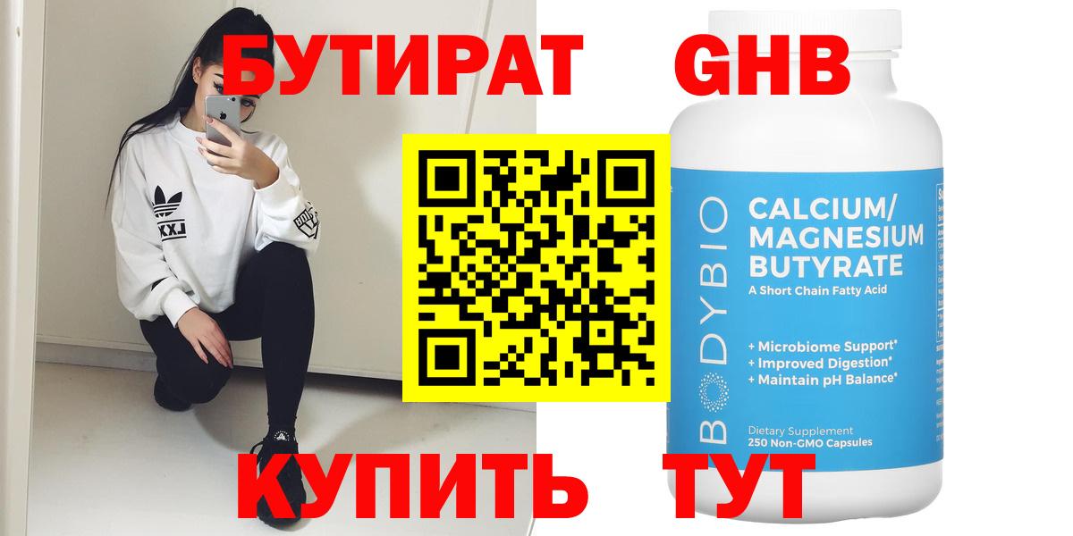 БУТИРАТ 99%  Вход с VPN  Бутират  Скопин 