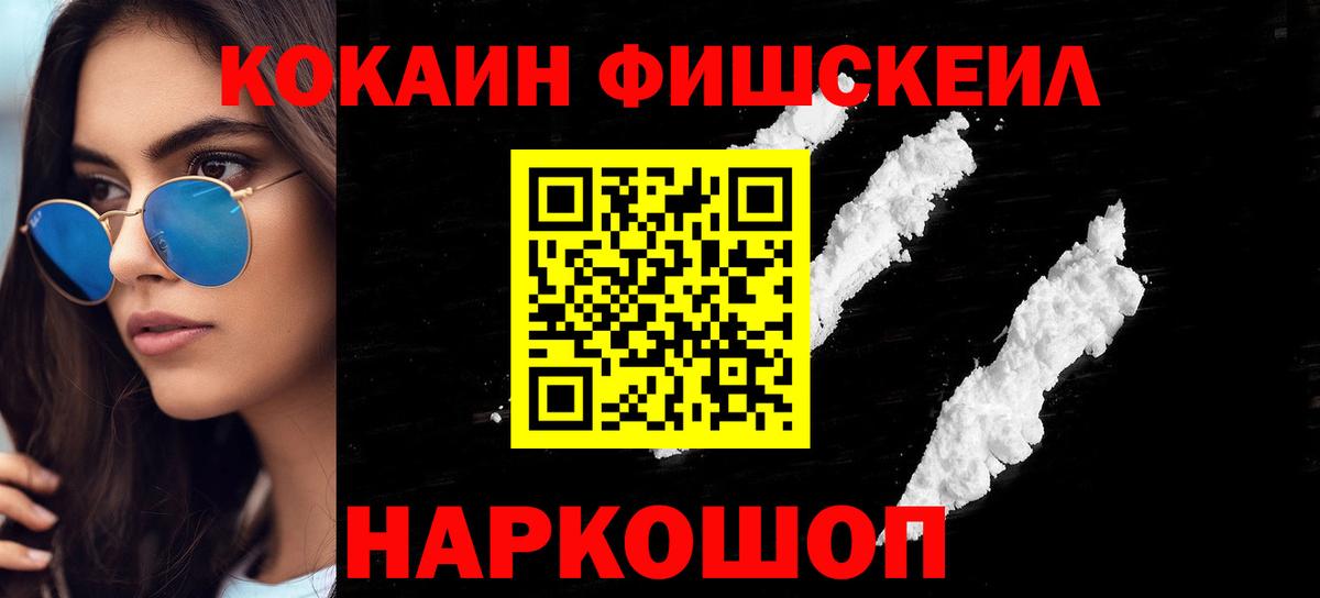 Кокаин 99% Скопин