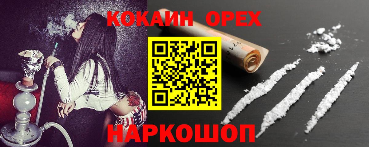 КОКАИН  КОКАИН VHQ  Вход с VPN  Cocaine Перу  Скопин 