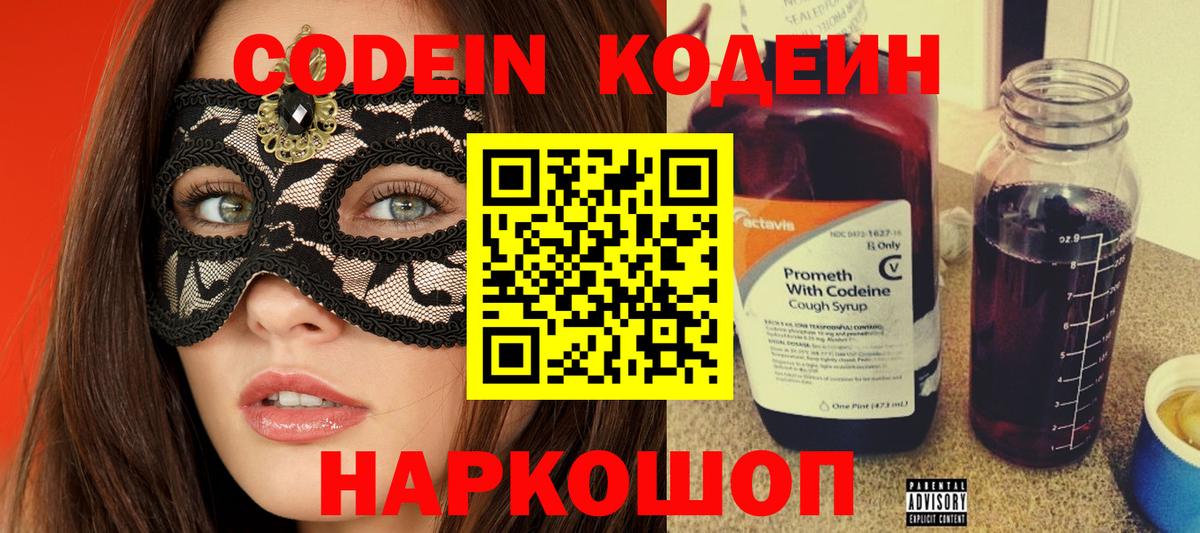 Codein напиток Lean (лин)  Кодеиновый сироп Lean Purple Drank  Скопин  Вход с VPN 
