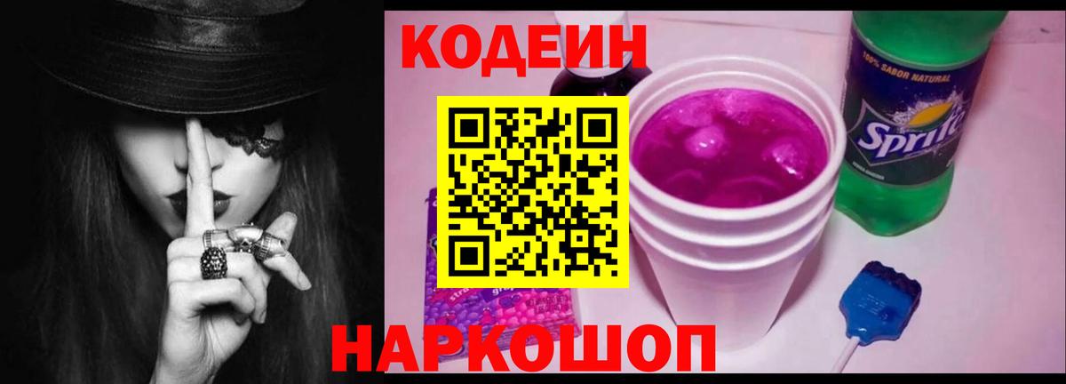 Кодеин напиток Lean (лин) Скопин