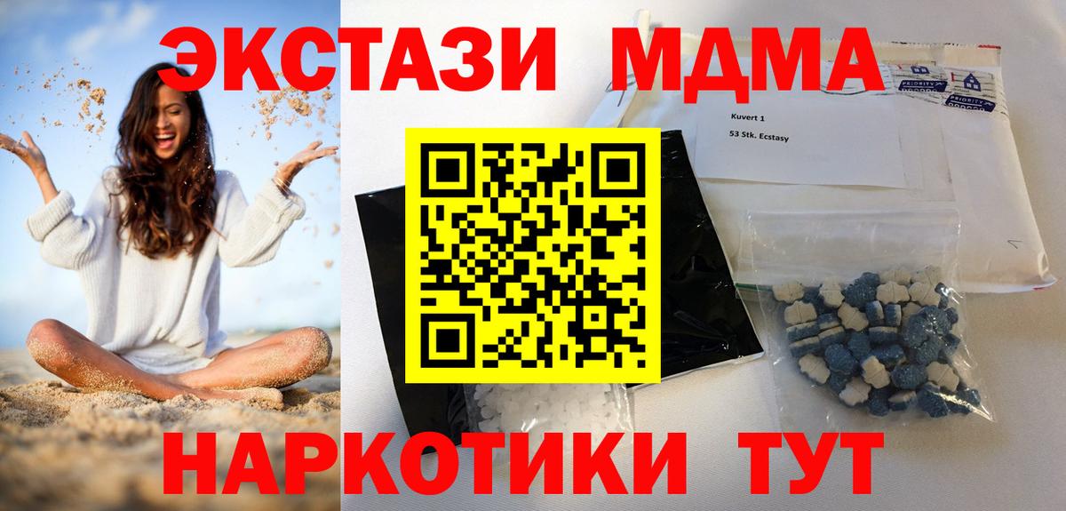 МДМА кристаллы Скопин