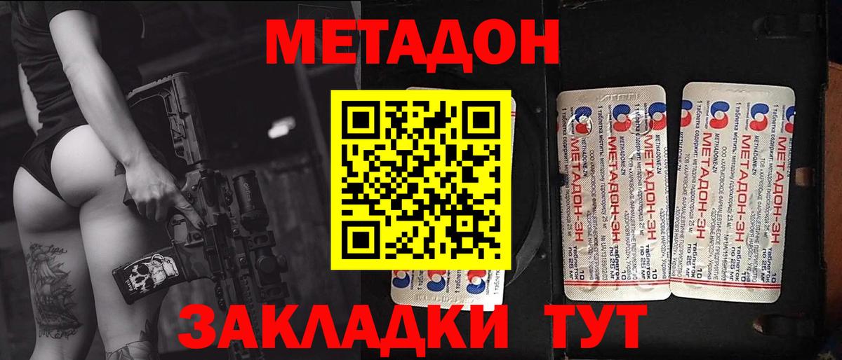 МЕТАДОН VHQ  Вход с VPN  МЕТАДОН мёд  Скопин 