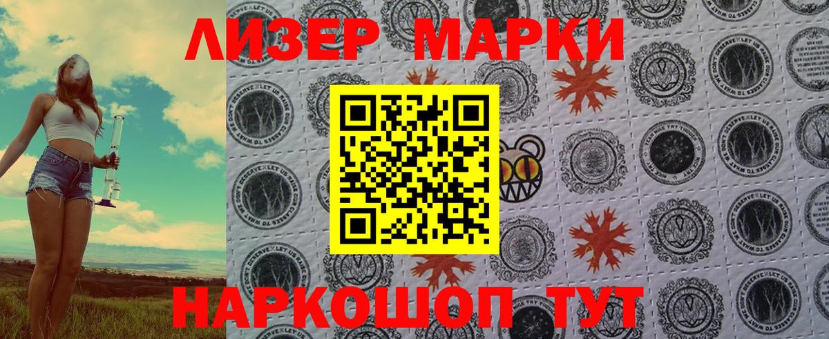 Марки 25I-NBOMe 1,8мг Скопин